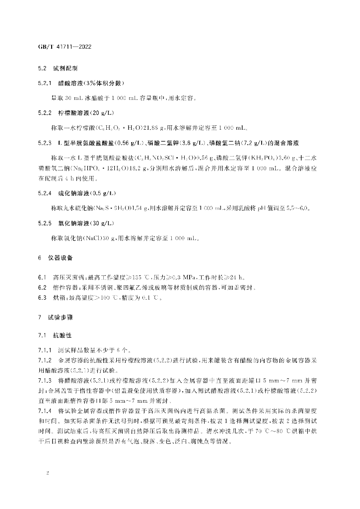 GB/T 41711-2022 标准预览