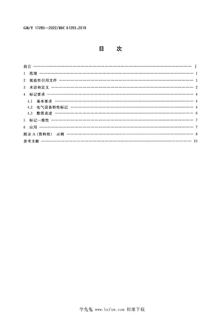 GB/T 17285-2022 标准预览