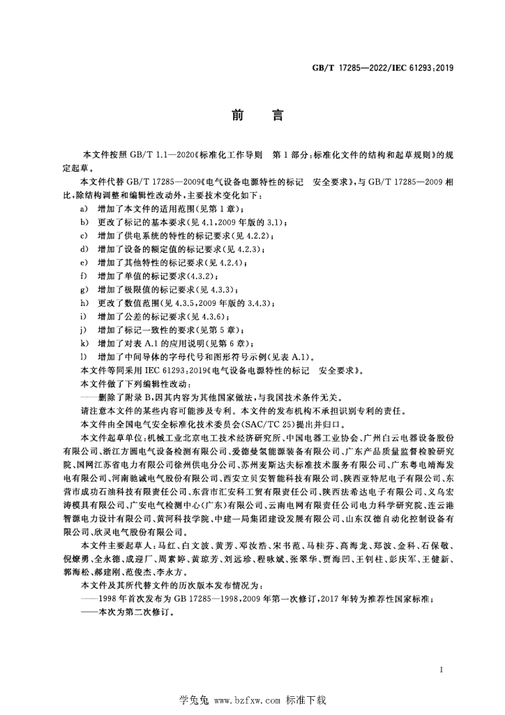 GB/T 17285-2022 标准预览