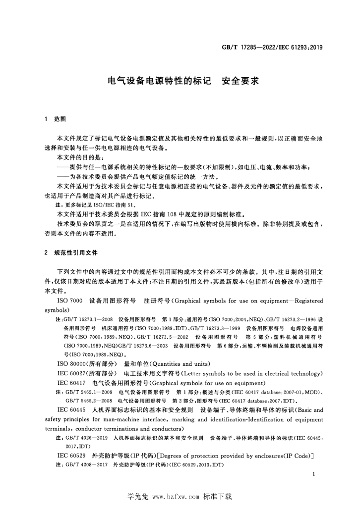 GB/T 17285-2022 标准预览
