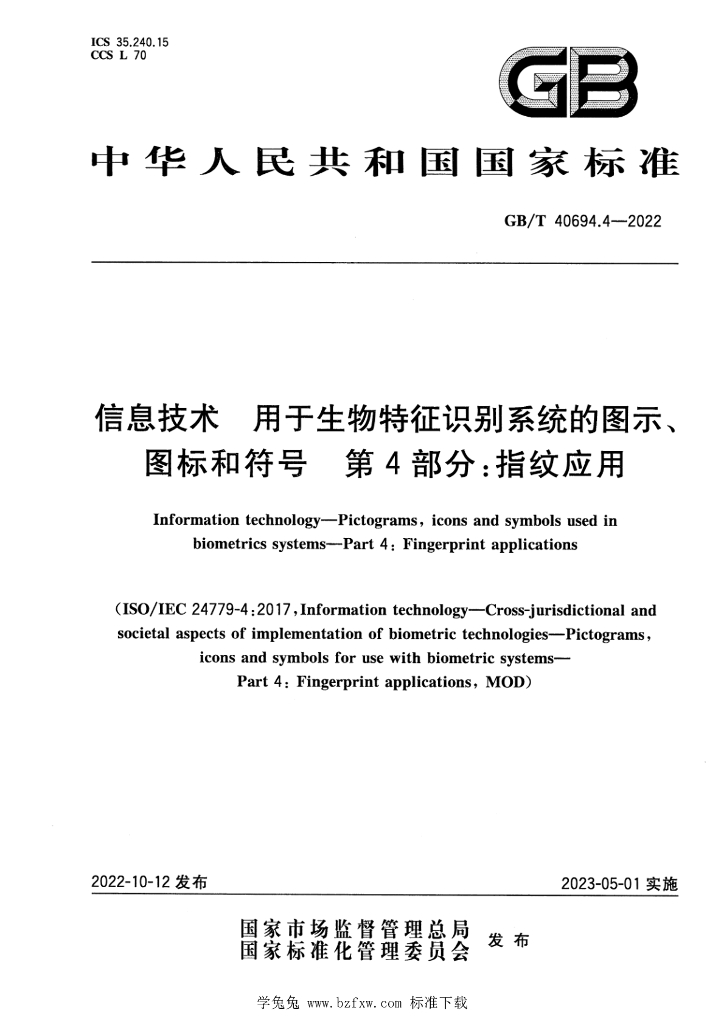 GB/T 40694.4-2022 标准预览