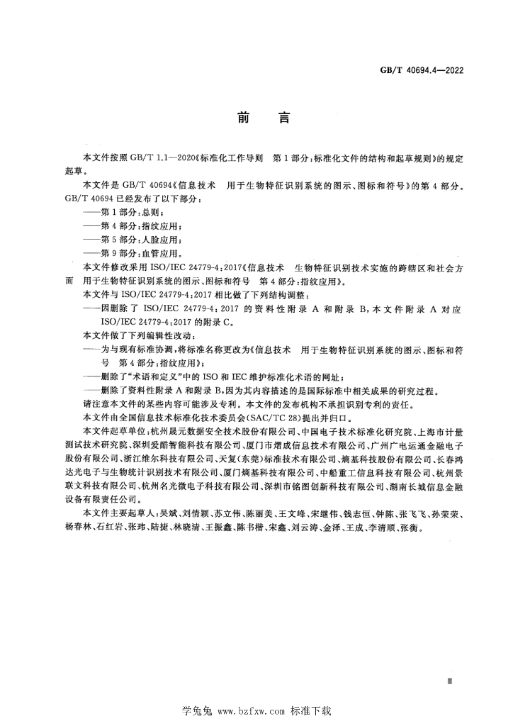 GB/T 40694.4-2022 标准预览