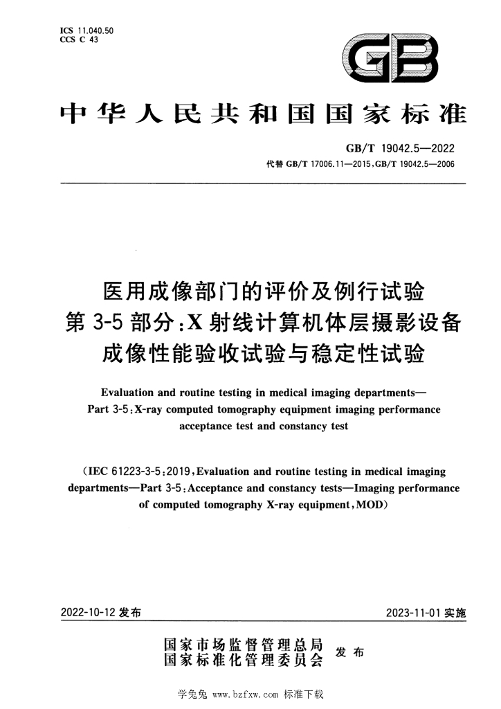 GB/T 19042.5-2022 标准预览