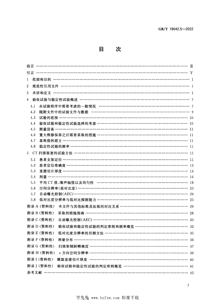 GB/T 19042.5-2022 标准预览