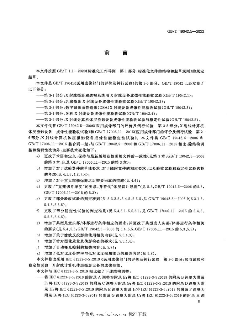 GB/T 19042.5-2022 标准预览