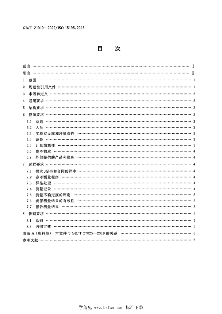 GB/T 21919-2022 标准预览