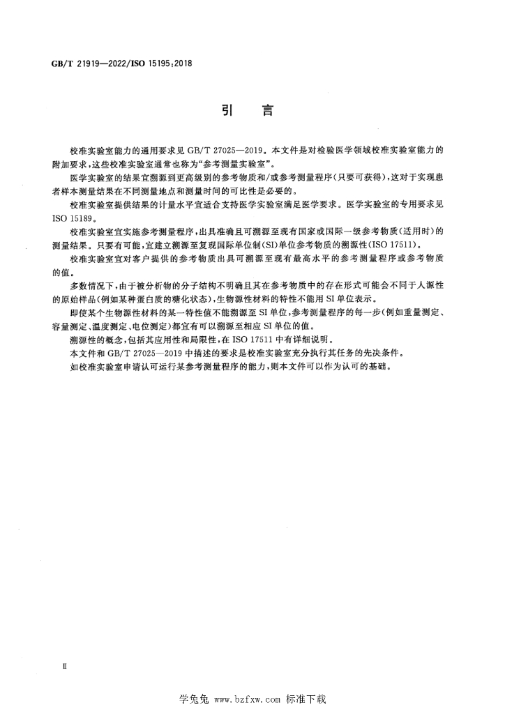 GB/T 21919-2022 标准预览