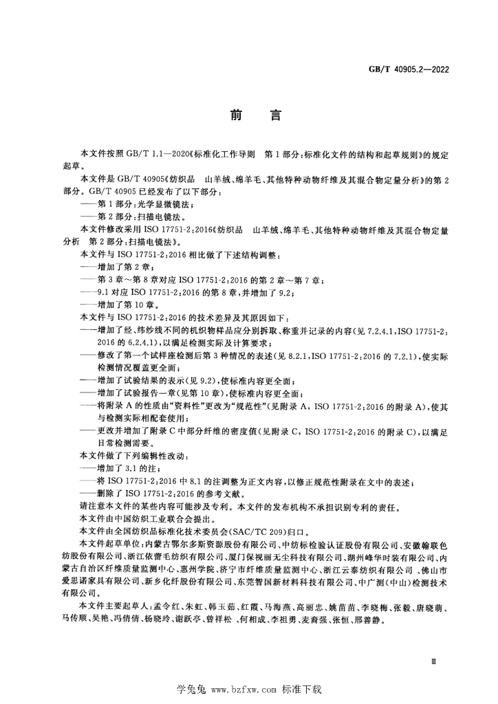 GB/T 40905.2-2022 标准预览