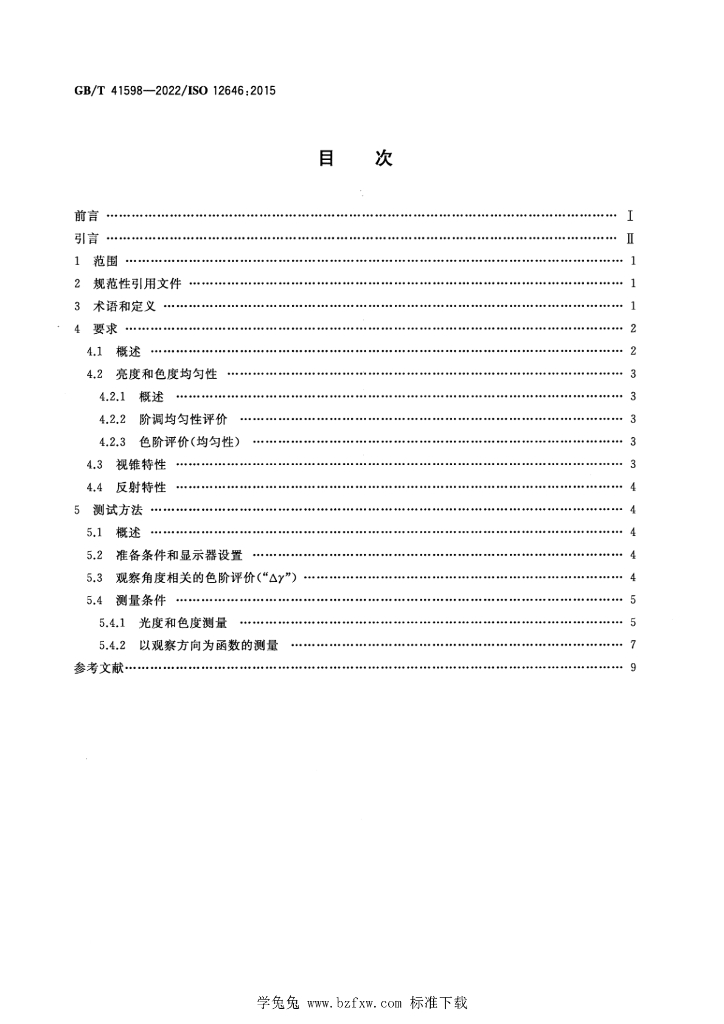 GB/T 41598-2022 标准预览