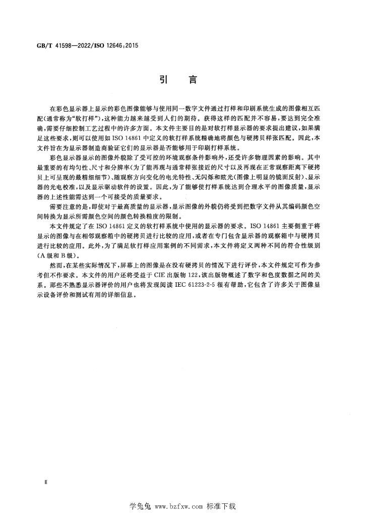 GB/T 41598-2022 标准预览
