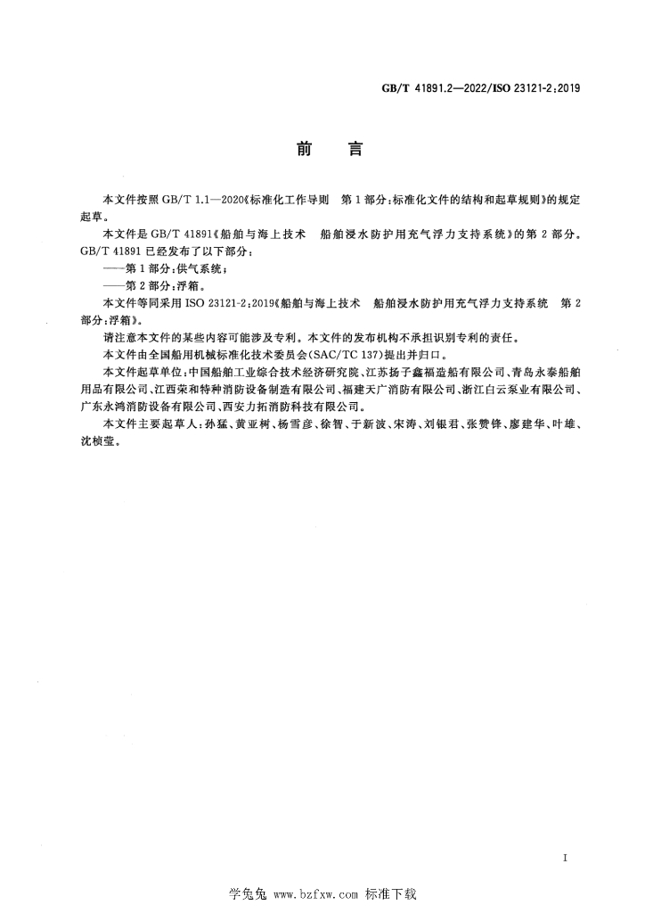 GB/T 41891.2-2022 标准预览