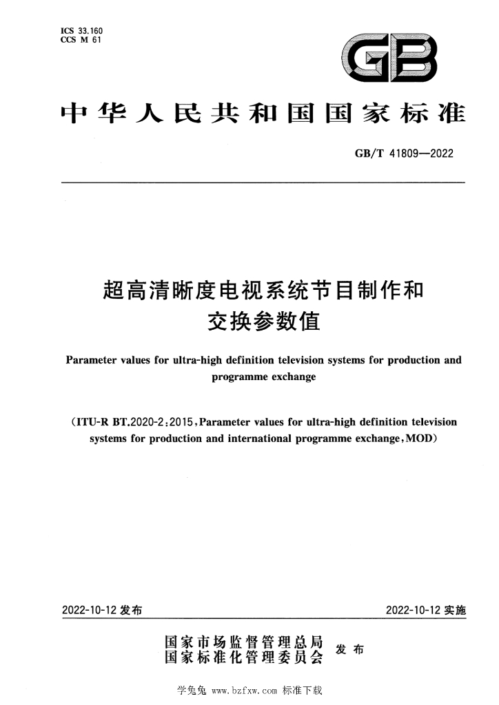 GB/T 41809-2022 标准预览