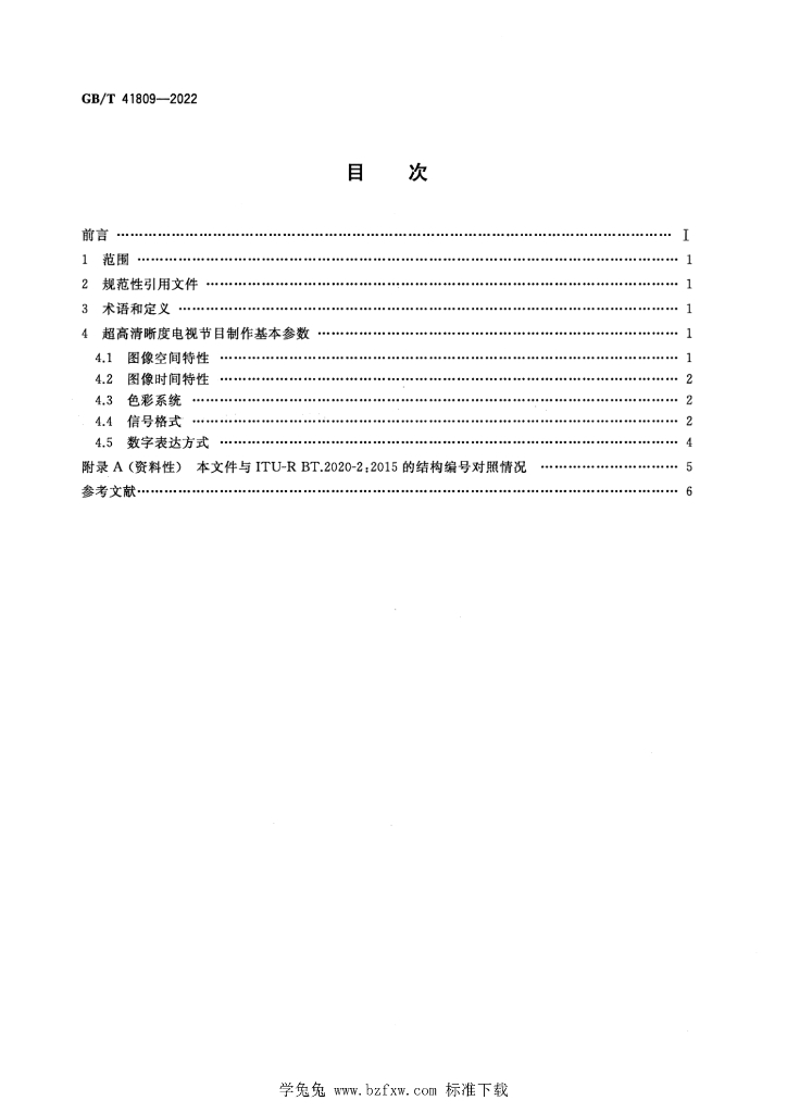 GB/T 41809-2022 标准预览