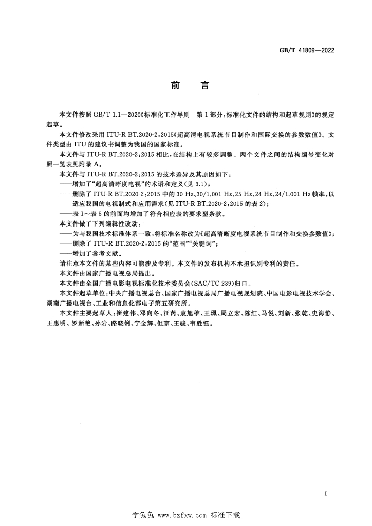 GB/T 41809-2022 标准预览