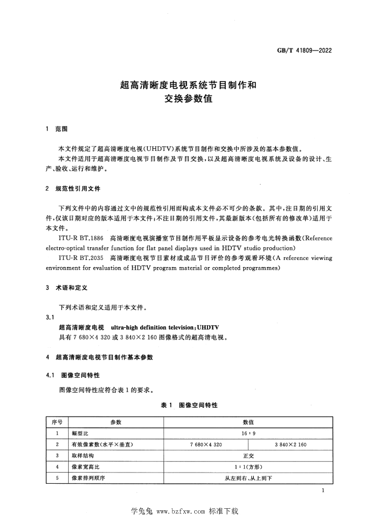 GB/T 41809-2022 标准预览