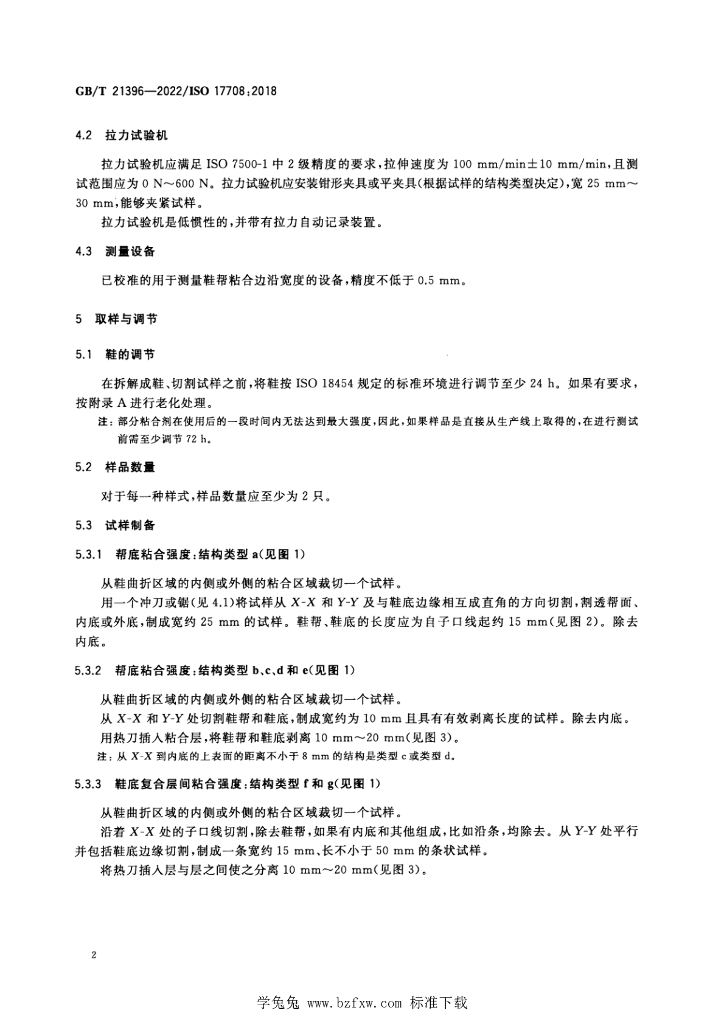 GB/T 21396-2022 标准预览