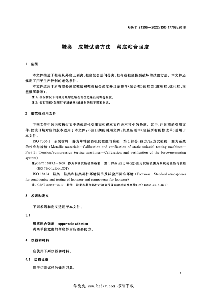 GB/T 21396-2022 标准预览