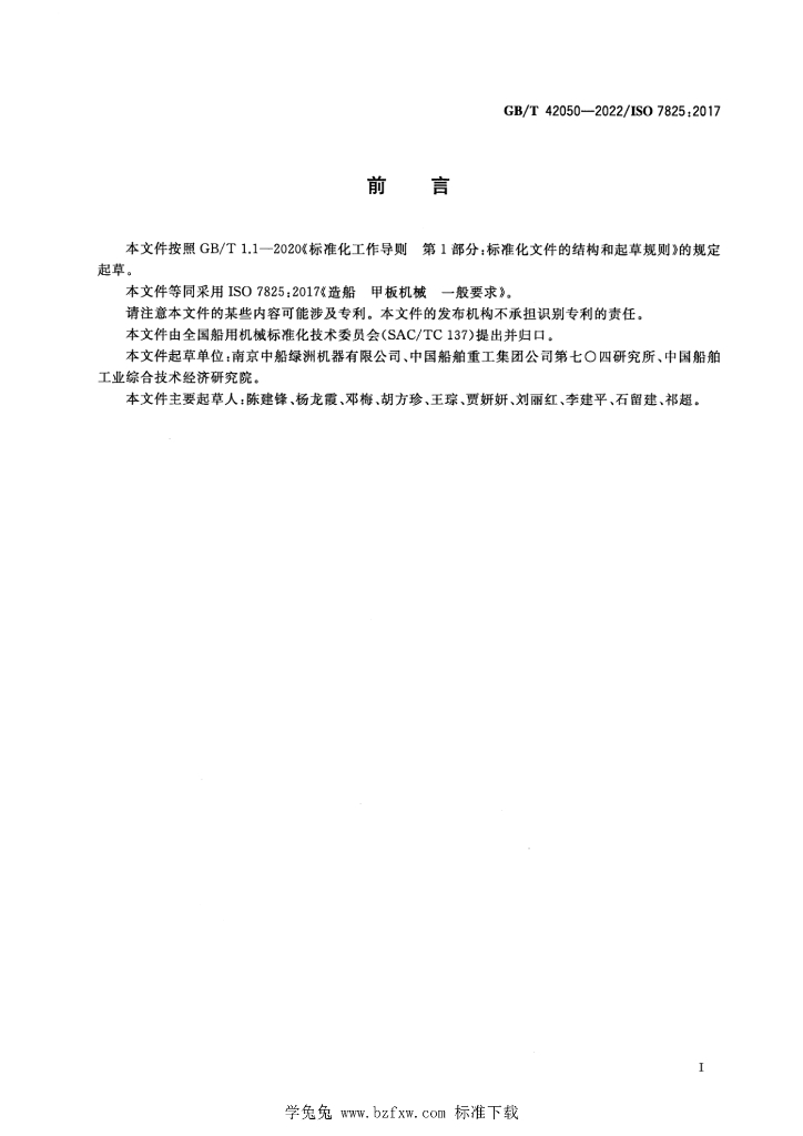 GB/T 42050-2022 标准预览