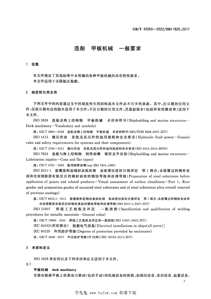 GB/T 42050-2022 标准预览