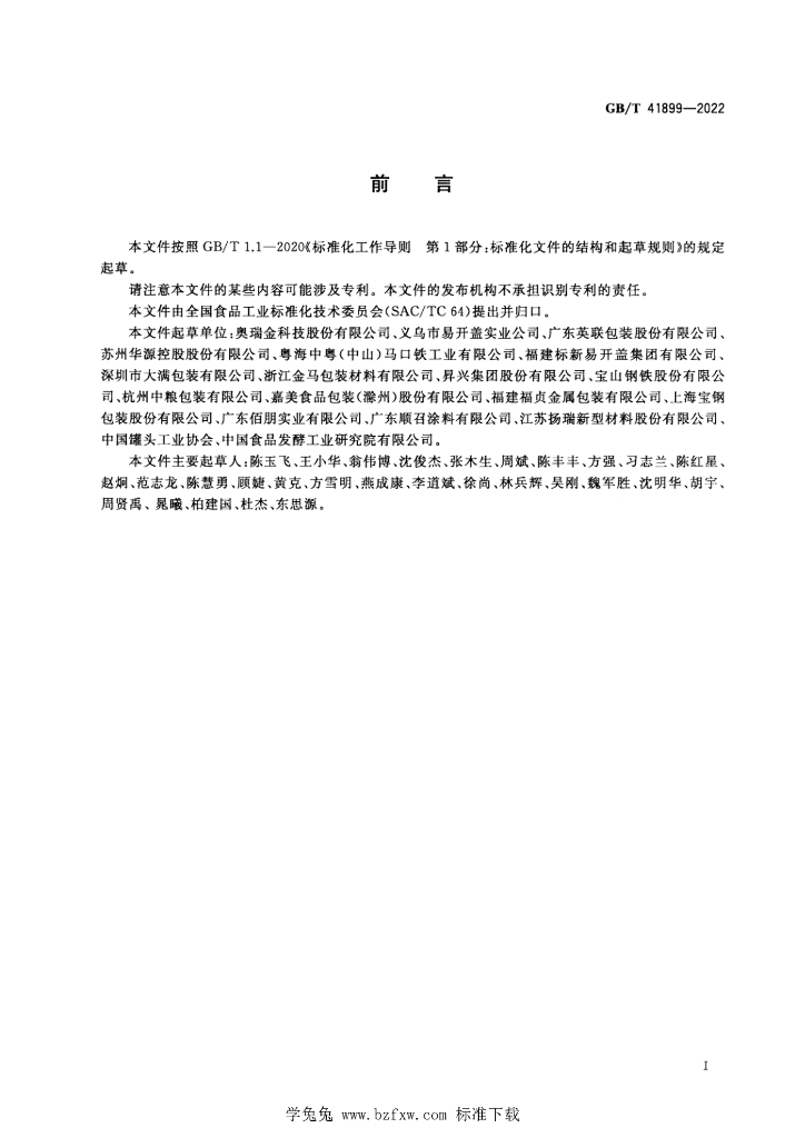 GB/T 41899-2022 标准预览