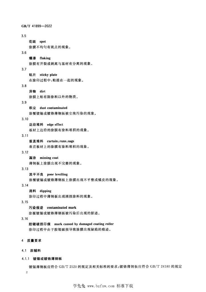 GB/T 41899-2022 标准预览