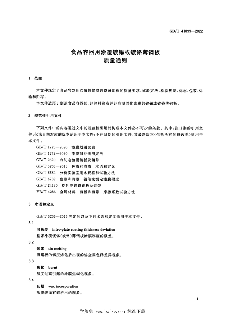 GB/T 41899-2022 标准预览