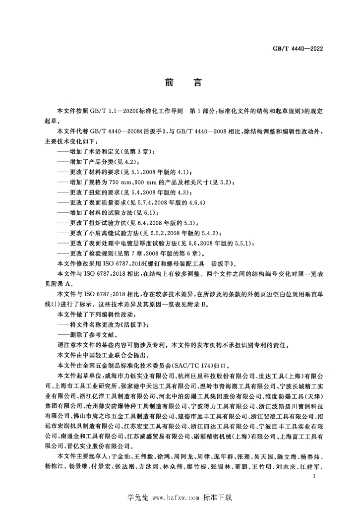 GB/T 4440-2022 标准预览