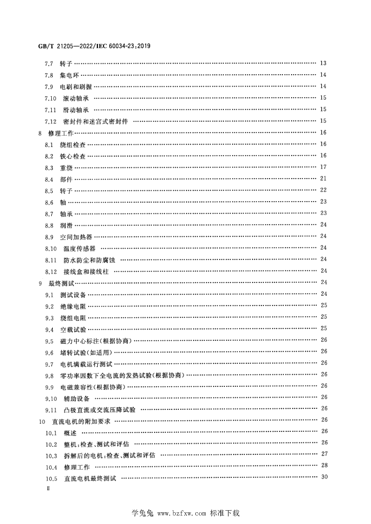 GB/T 21205-2022 标准预览