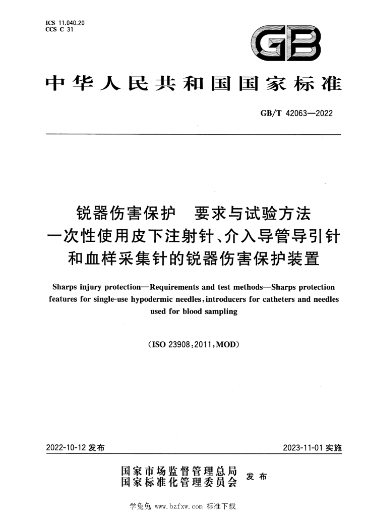 GB/T 42063-2022 标准预览