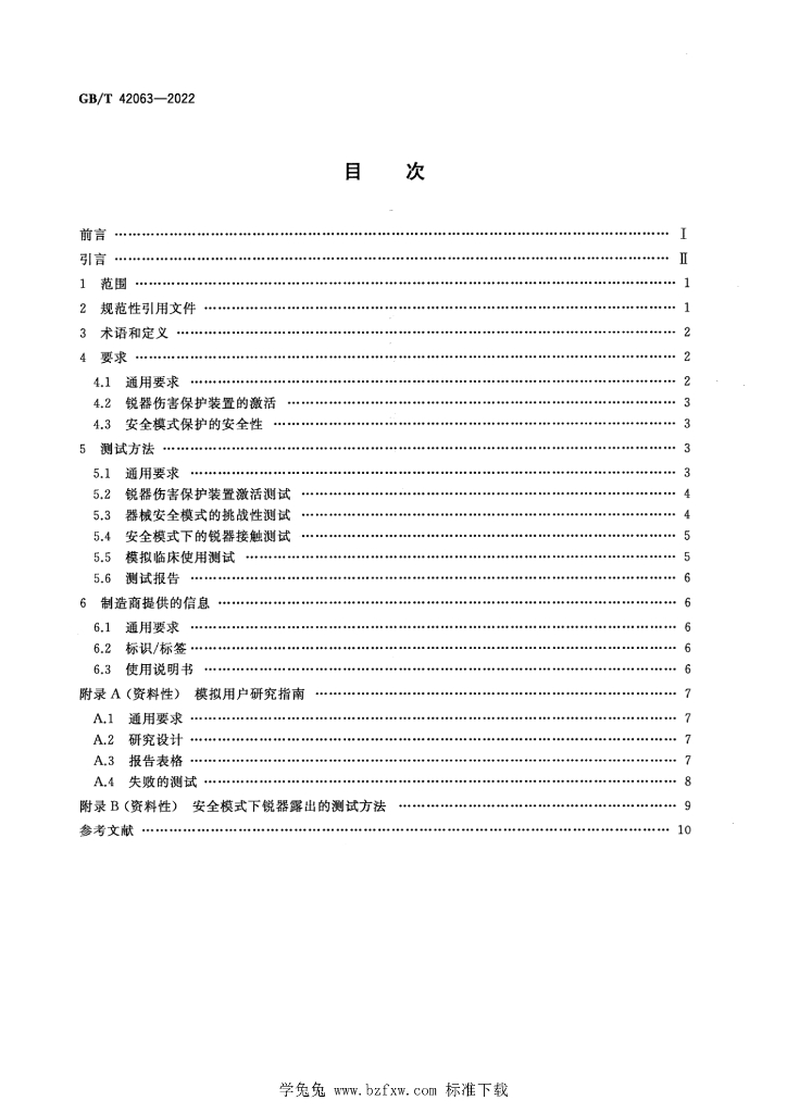 GB/T 42063-2022 标准预览