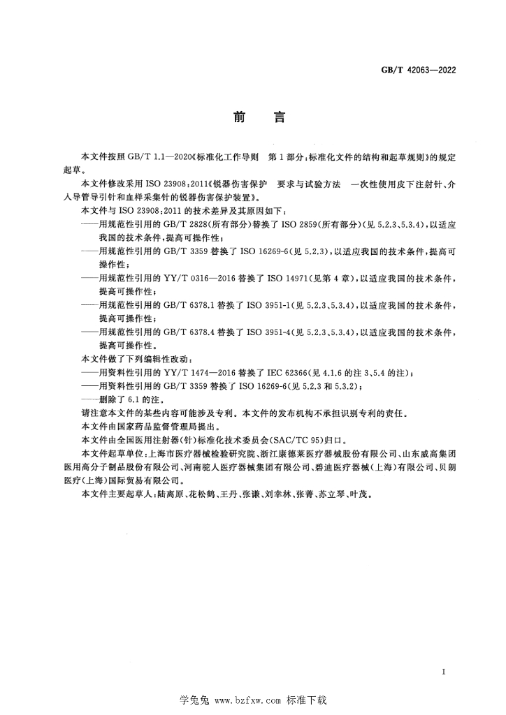GB/T 42063-2022 标准预览