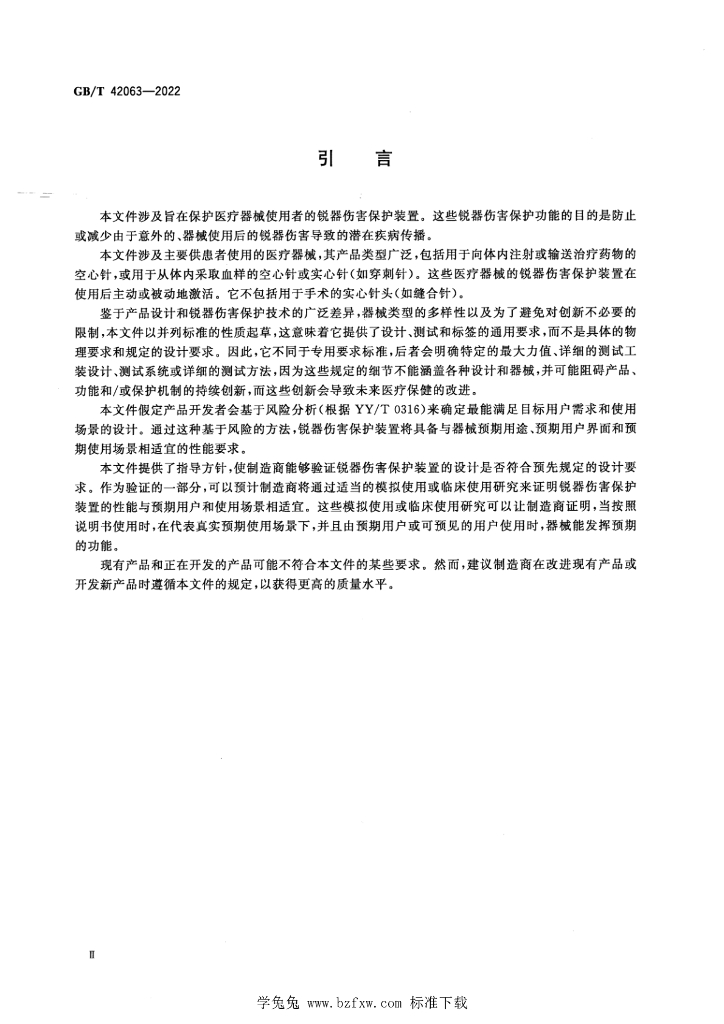 GB/T 42063-2022 标准预览