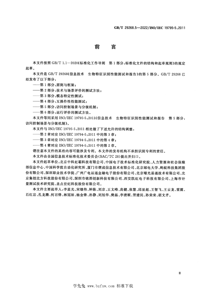 GB/T 29268.5-2022 标准预览
