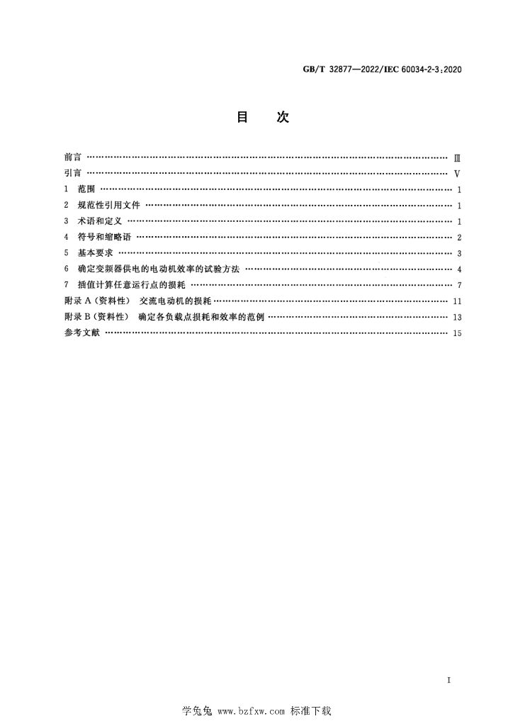 GB/T 32877-2022 标准预览