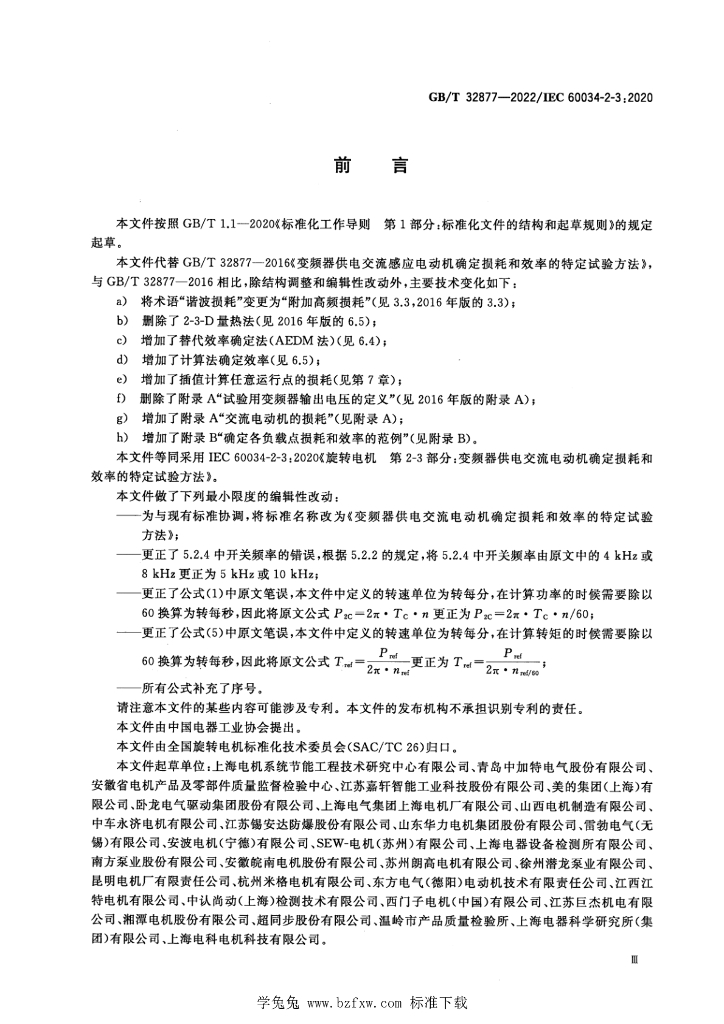 GB/T 32877-2022 标准预览
