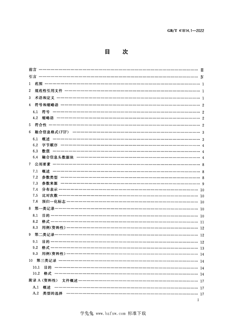 GB/T 41814.1-2022 标准预览