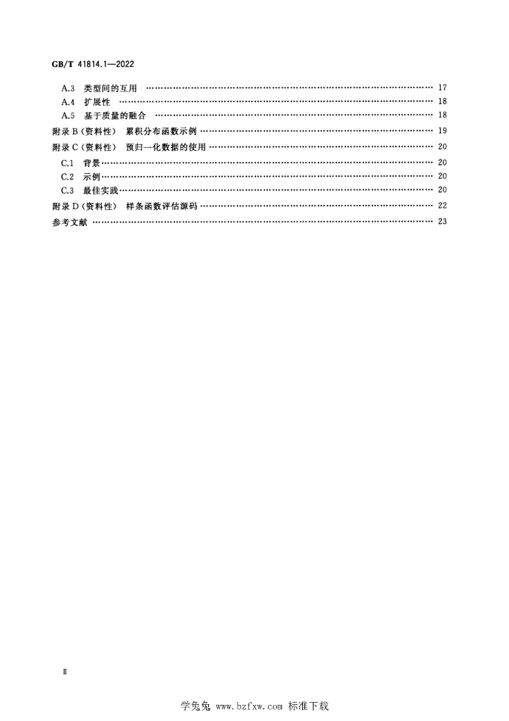 GB/T 41814.1-2022 标准预览