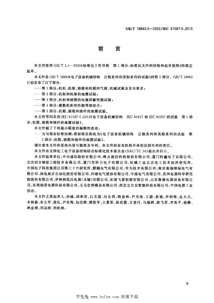 GB/T 18663.5-2022 标准预览