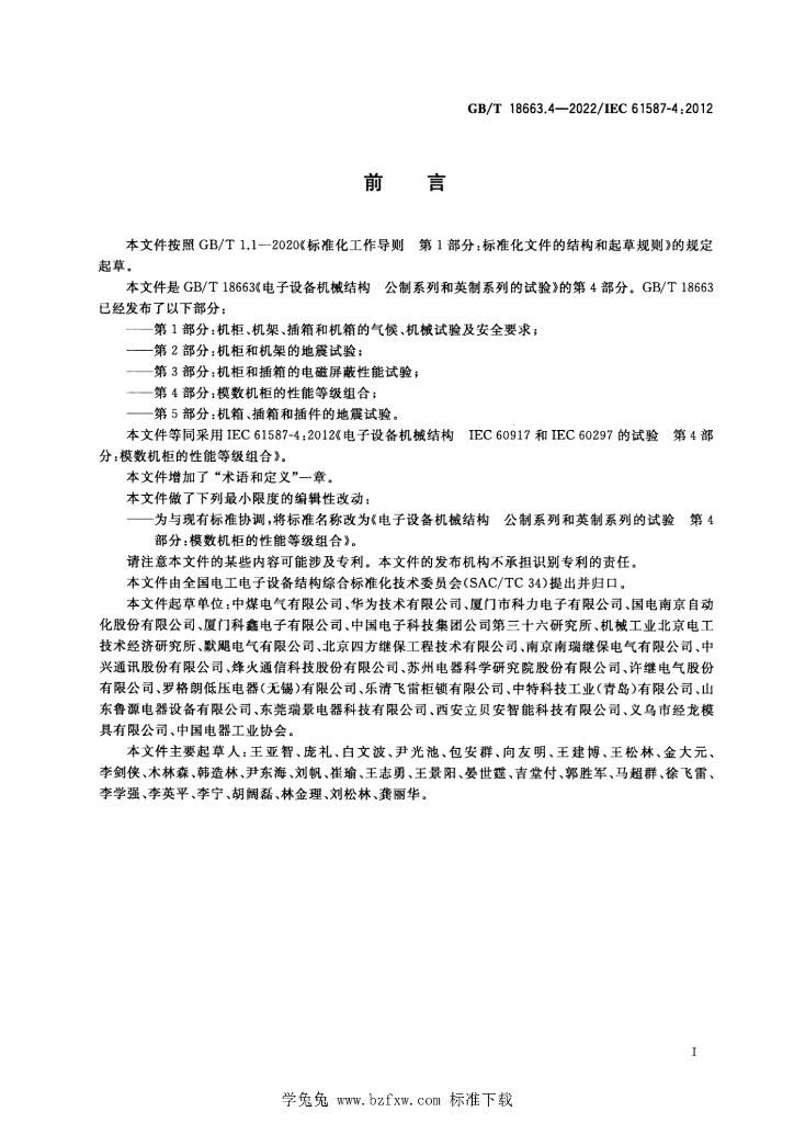 GB/T 18663.4-2022 标准预览
