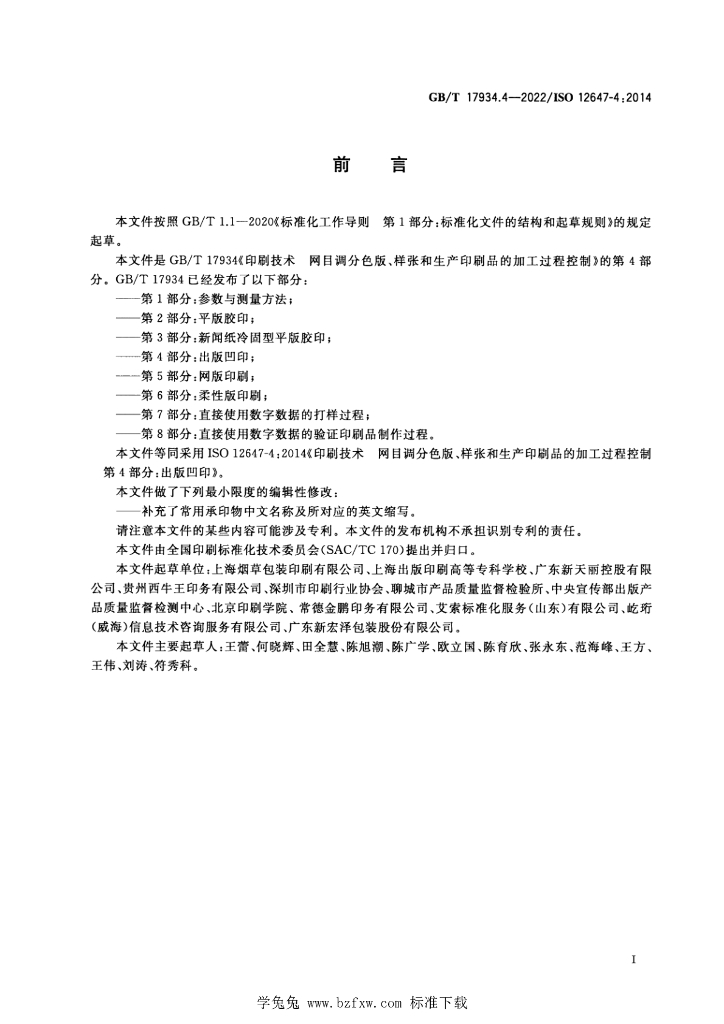 GB/T 17934.4-2022 标准预览