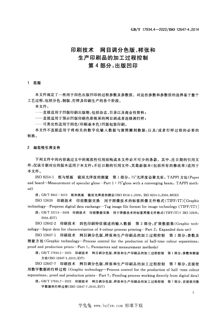 GB/T 17934.4-2022 标准预览