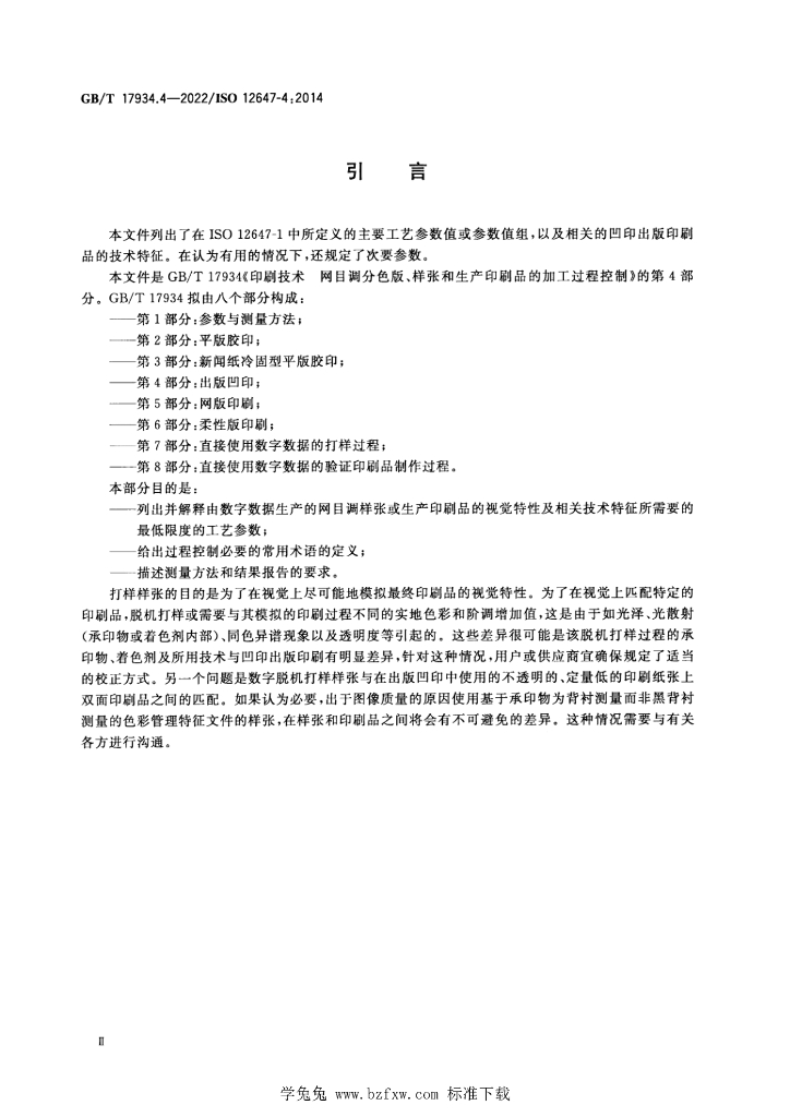 GB/T 17934.4-2022 标准预览
