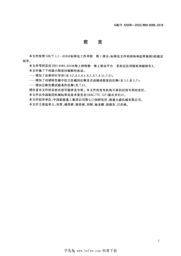 GB/T 42058-2022 标准预览