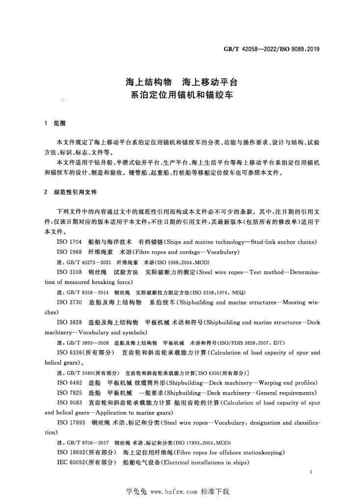 GB/T 42058-2022 标准预览