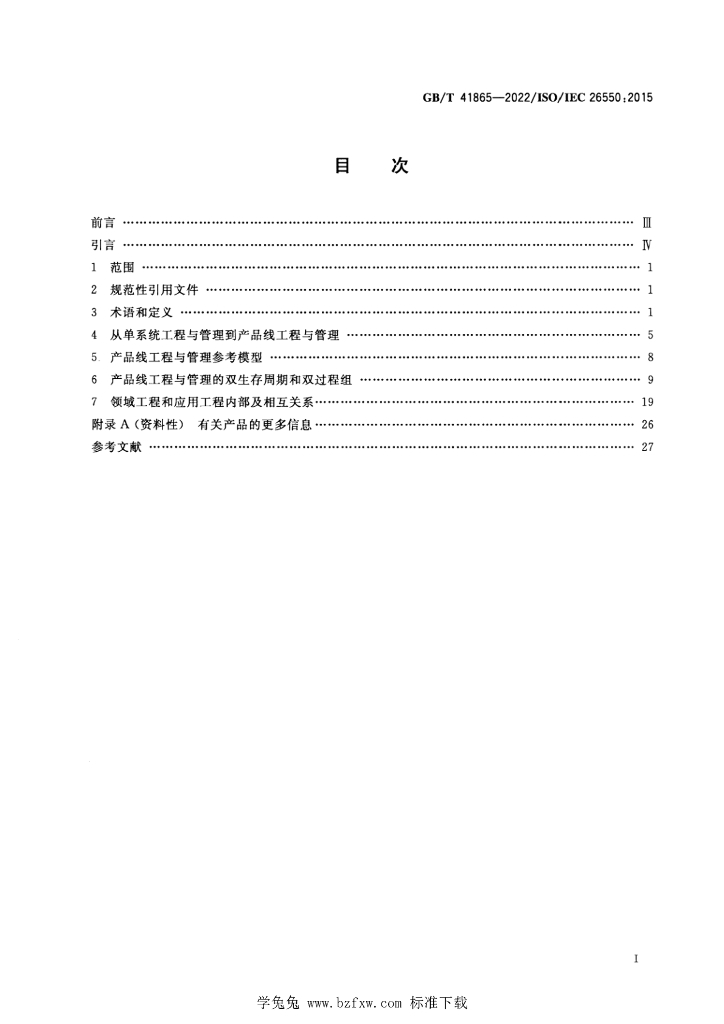 GB/T 41865-2022 标准预览