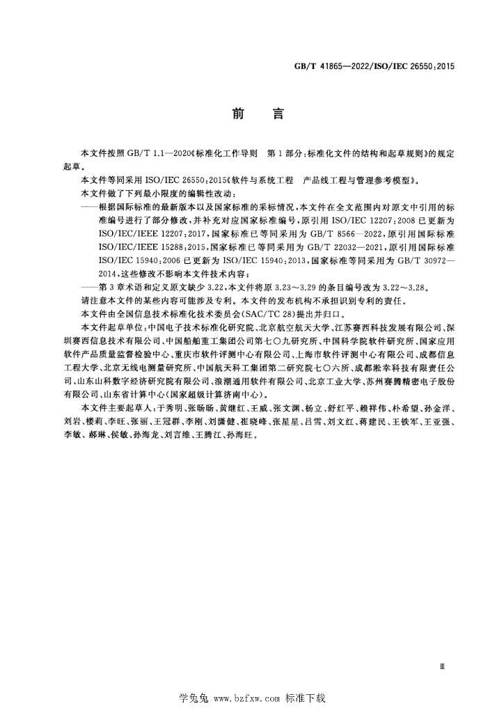 GB/T 41865-2022 标准预览