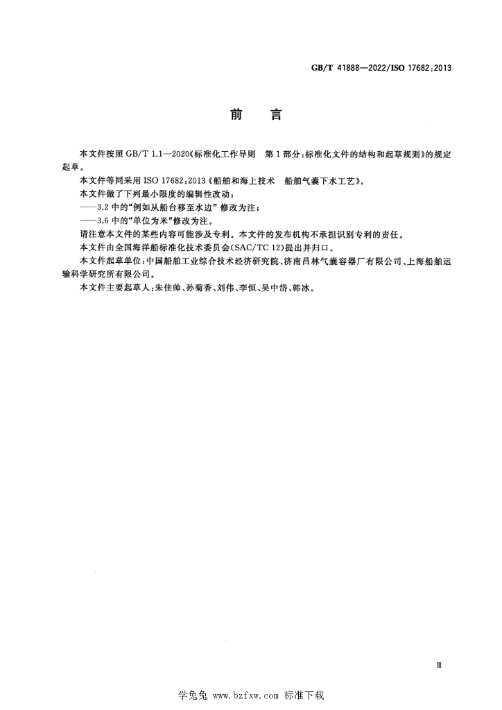 GB/T 41888-2022 标准预览