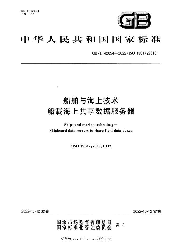 GB/T 42054-2022 标准预览