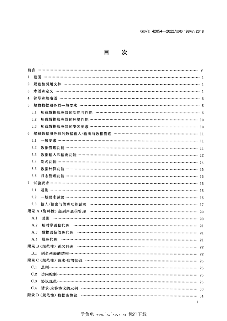 GB/T 42054-2022 标准预览