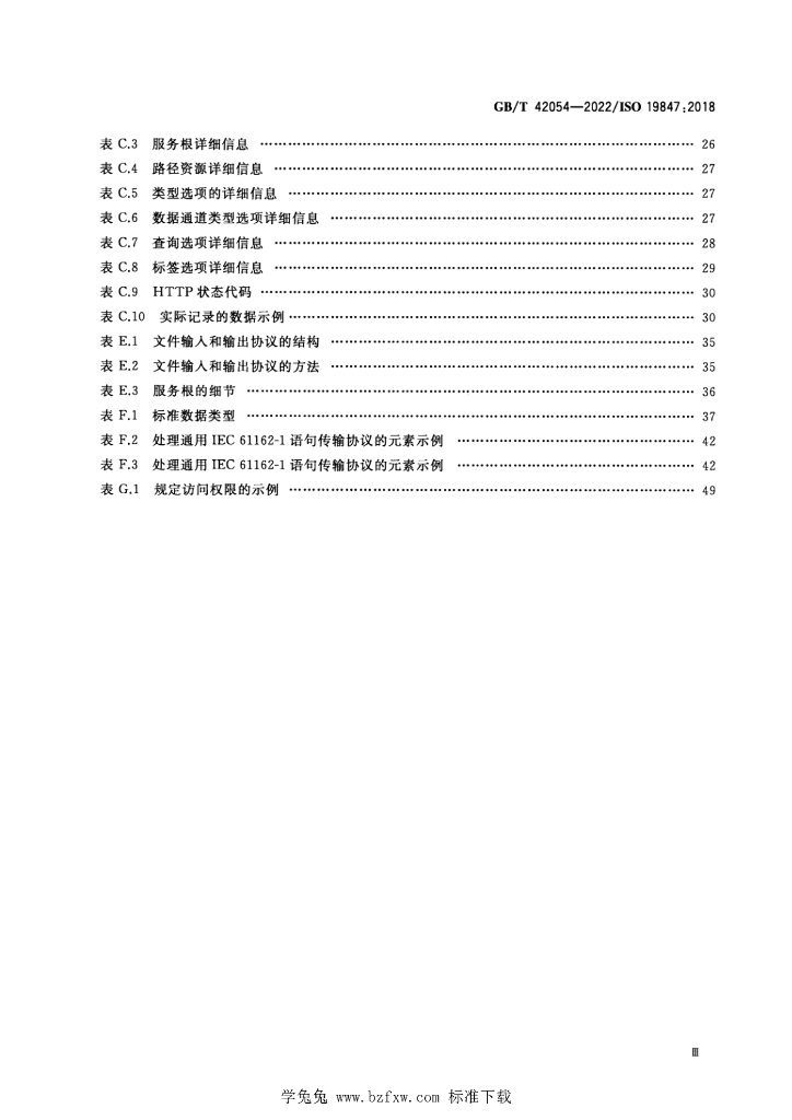 GB/T 42054-2022 标准预览